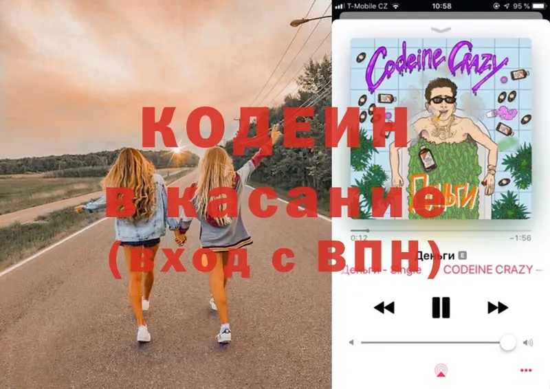 Кодеин Purple Drank  купить   Венёв 